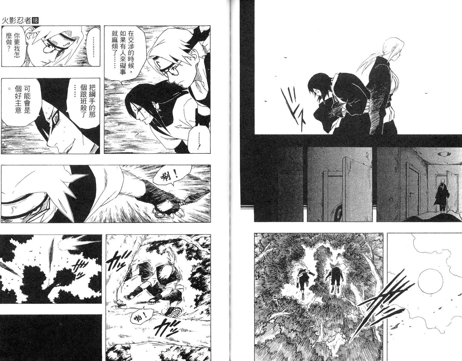 【火影忍者】漫画-（第18卷）章节漫画下拉式图片-88.jpg