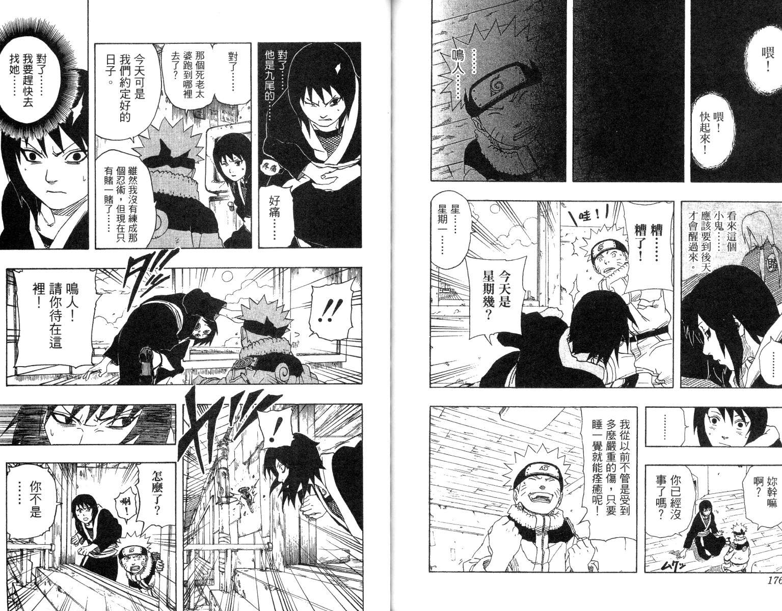 【火影忍者】漫画-（第18卷）章节漫画下拉式图片-89.jpg