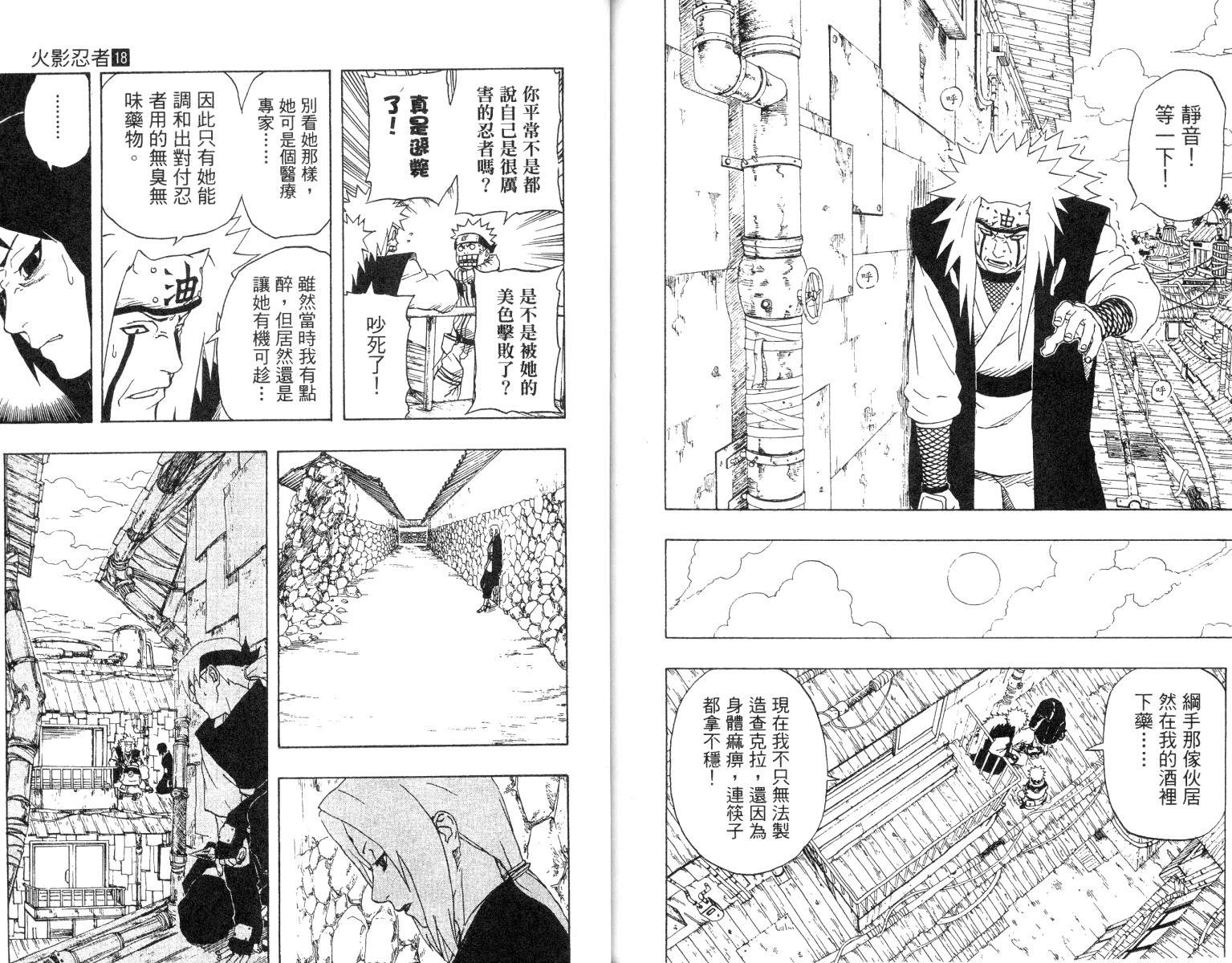 【火影忍者】漫画-（第18卷）章节漫画下拉式图片-90.jpg