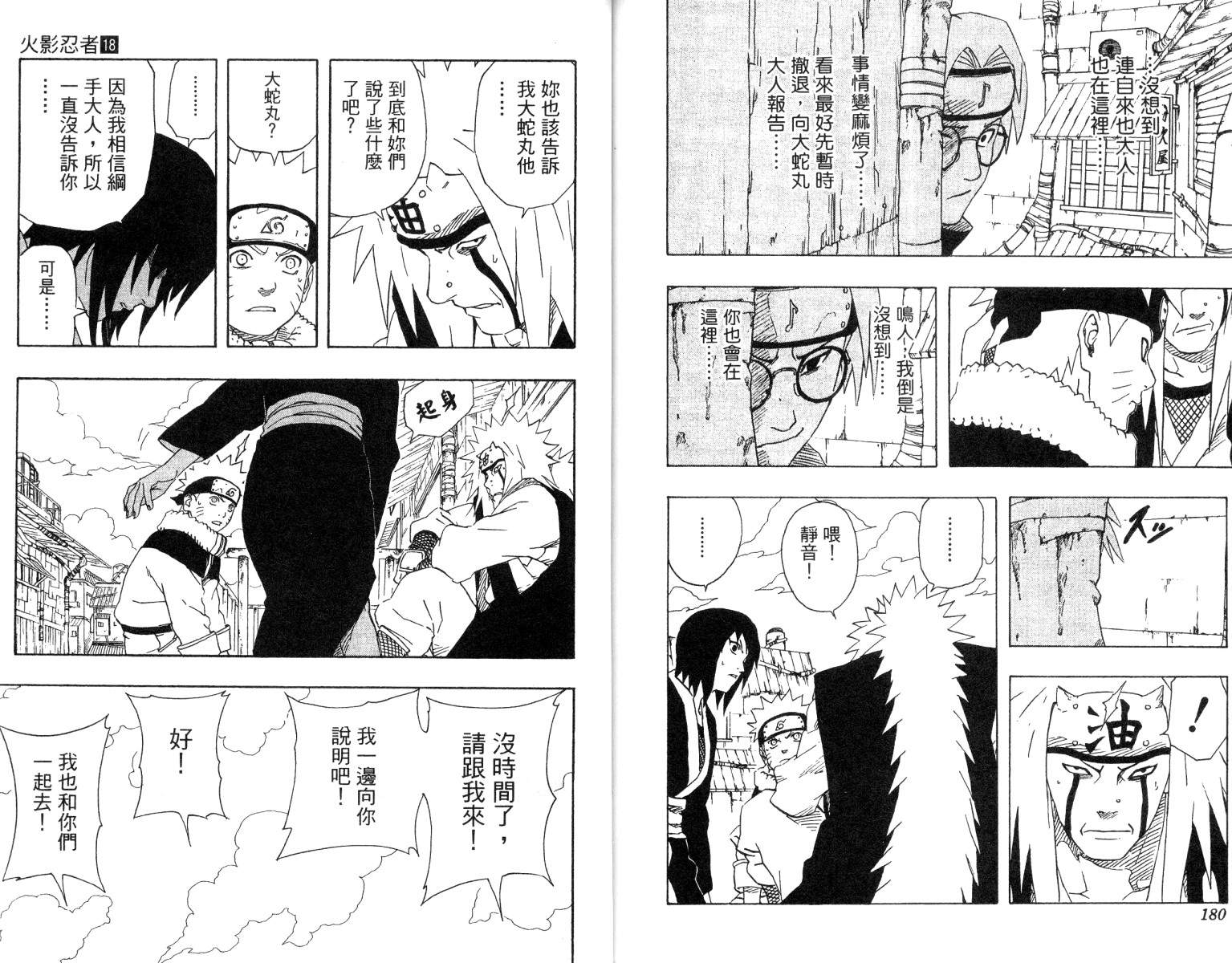 【火影忍者】漫画-（第18卷）章节漫画下拉式图片-91.jpg