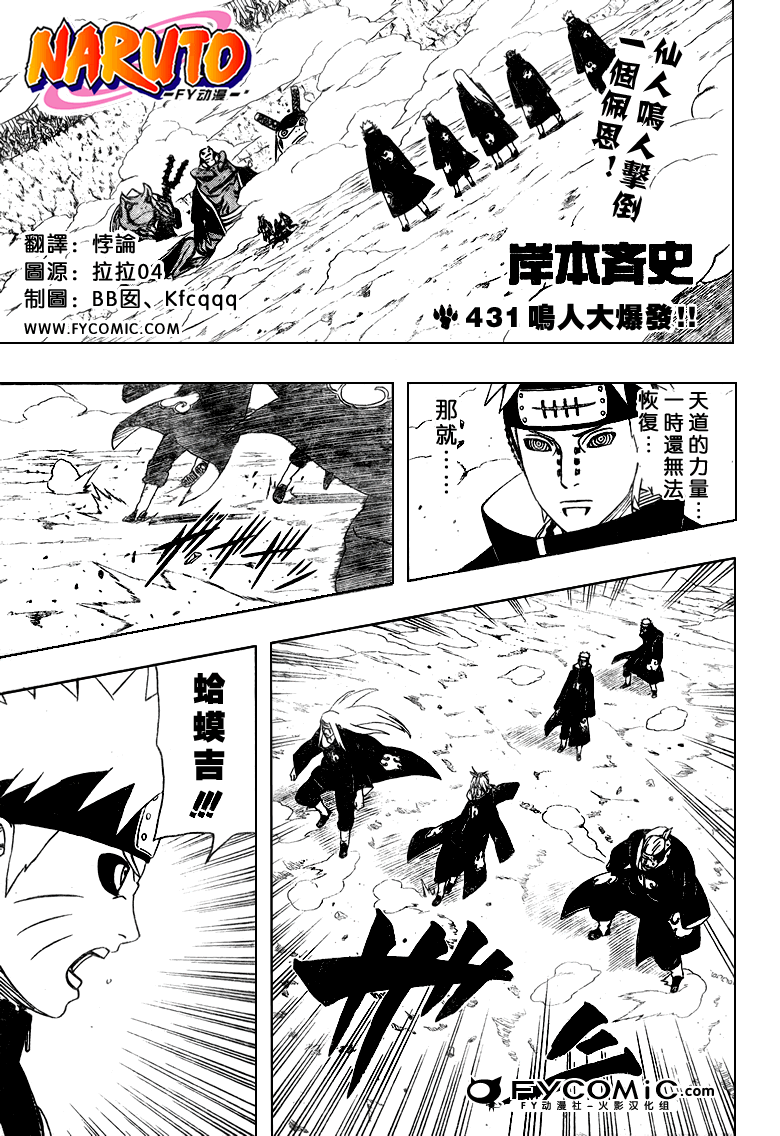 【火影忍者】漫画-（第431话）章节漫画下拉式图片-1.jpg
