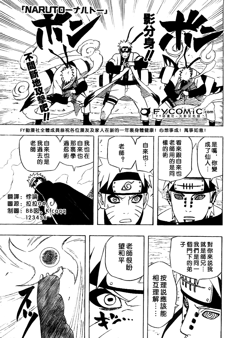 【火影忍者】漫画-（第432话）章节漫画下拉式图片-1.jpg