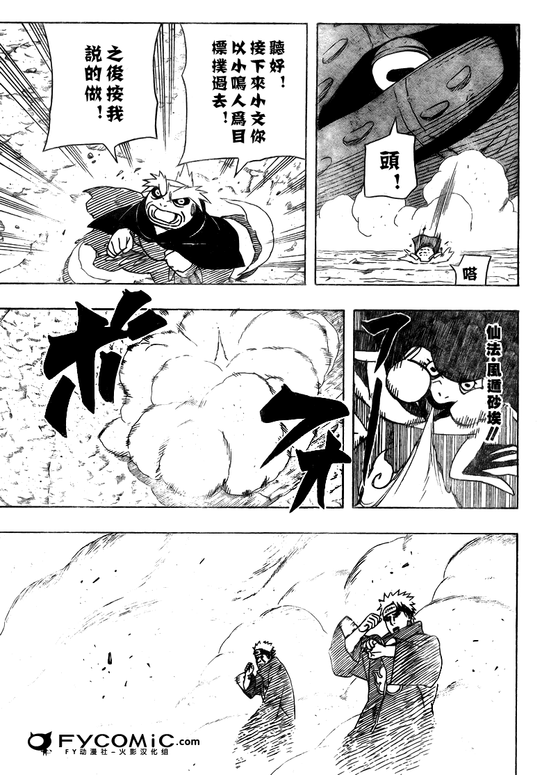 【火影忍者】漫画-（第432话）章节漫画下拉式图片-12.jpg