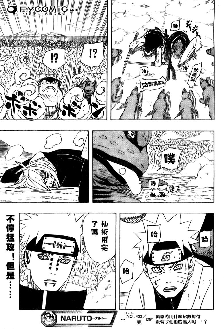 【火影忍者】漫画-（第432话）章节漫画下拉式图片-16.jpg