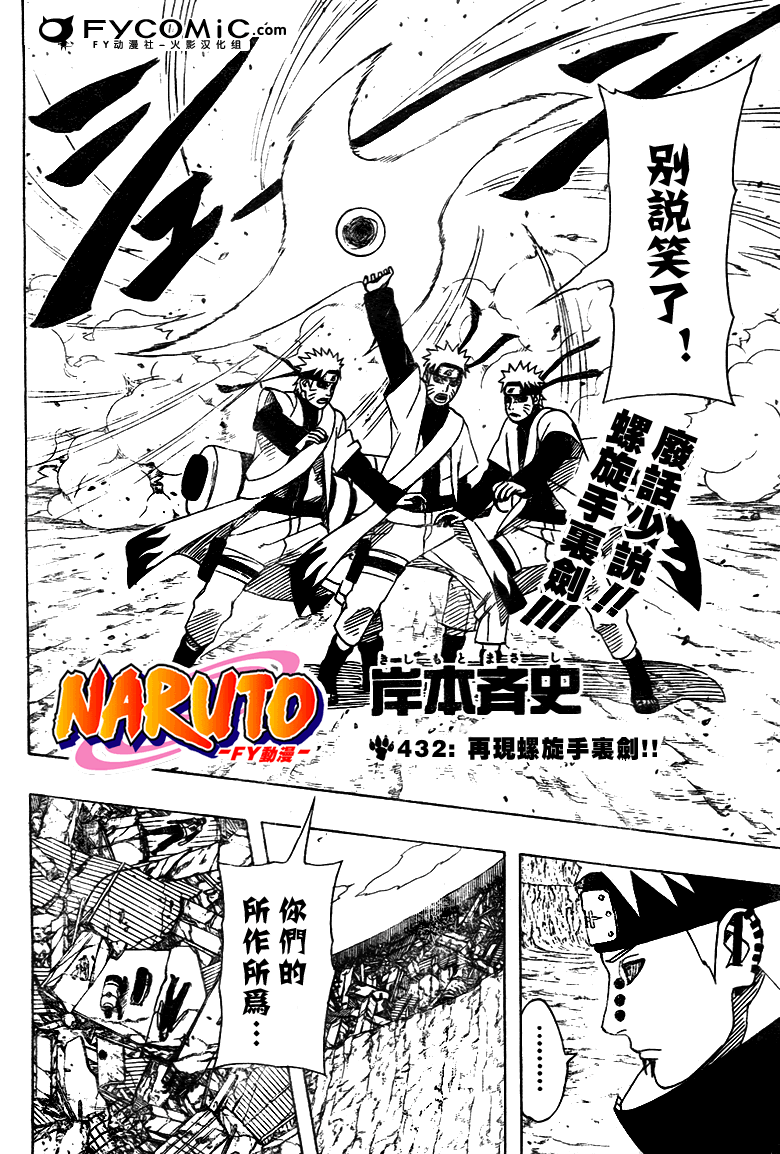 【火影忍者】漫画-（第432话）章节漫画下拉式图片-2.jpg