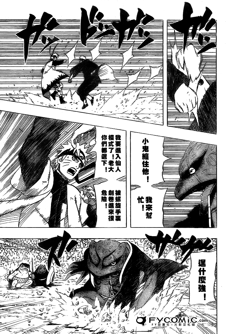 【火影忍者】漫画-（第433话）章节漫画下拉式图片-5.jpg