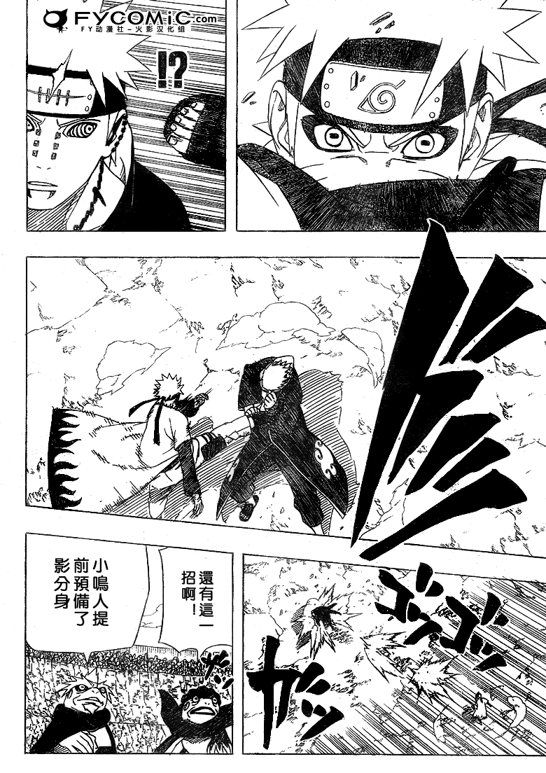 【火影忍者】漫画-（第433话）章节漫画下拉式图片-8.jpg