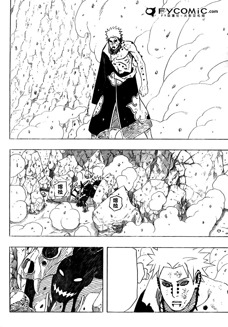 【火影忍者】漫画-（第438话）章节漫画下拉式图片-14.jpg