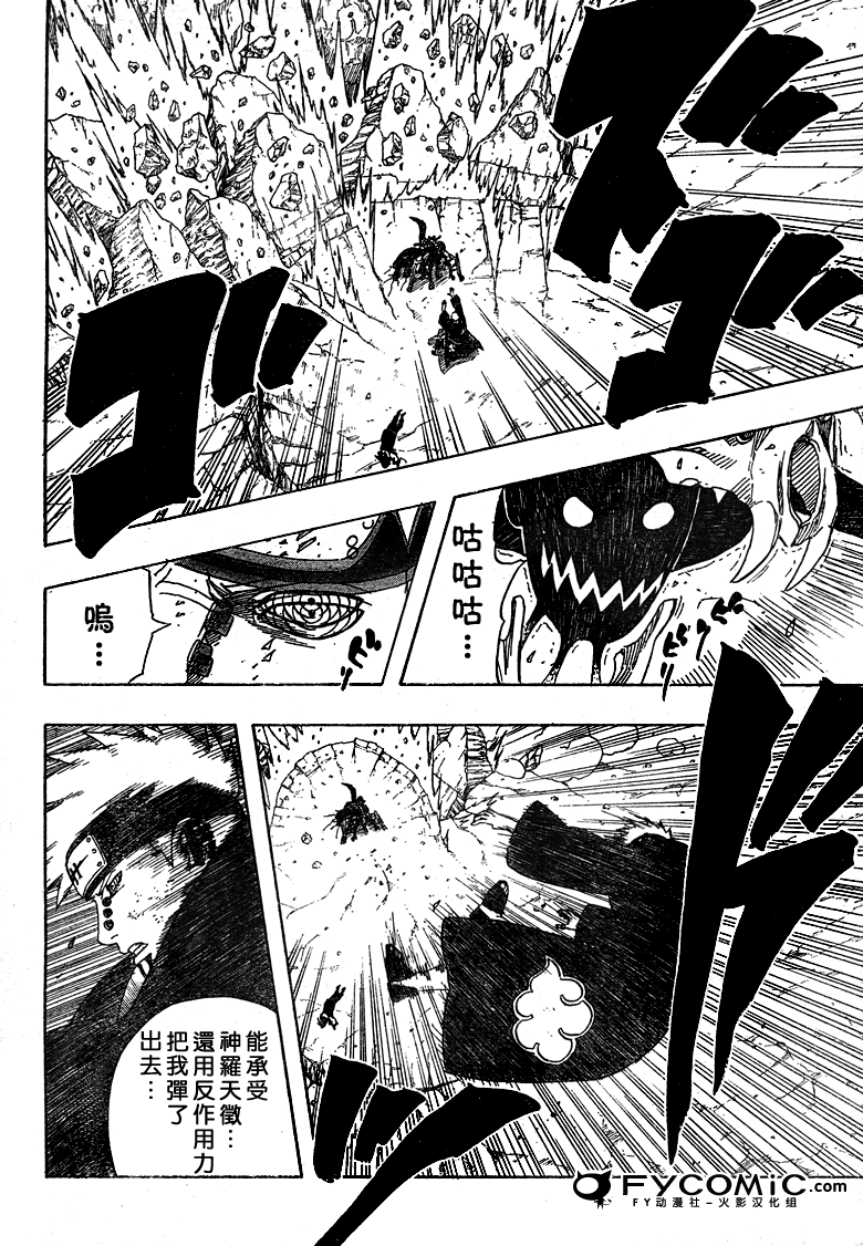【火影忍者】漫画-（第438话）章节漫画下拉式图片-7.jpg