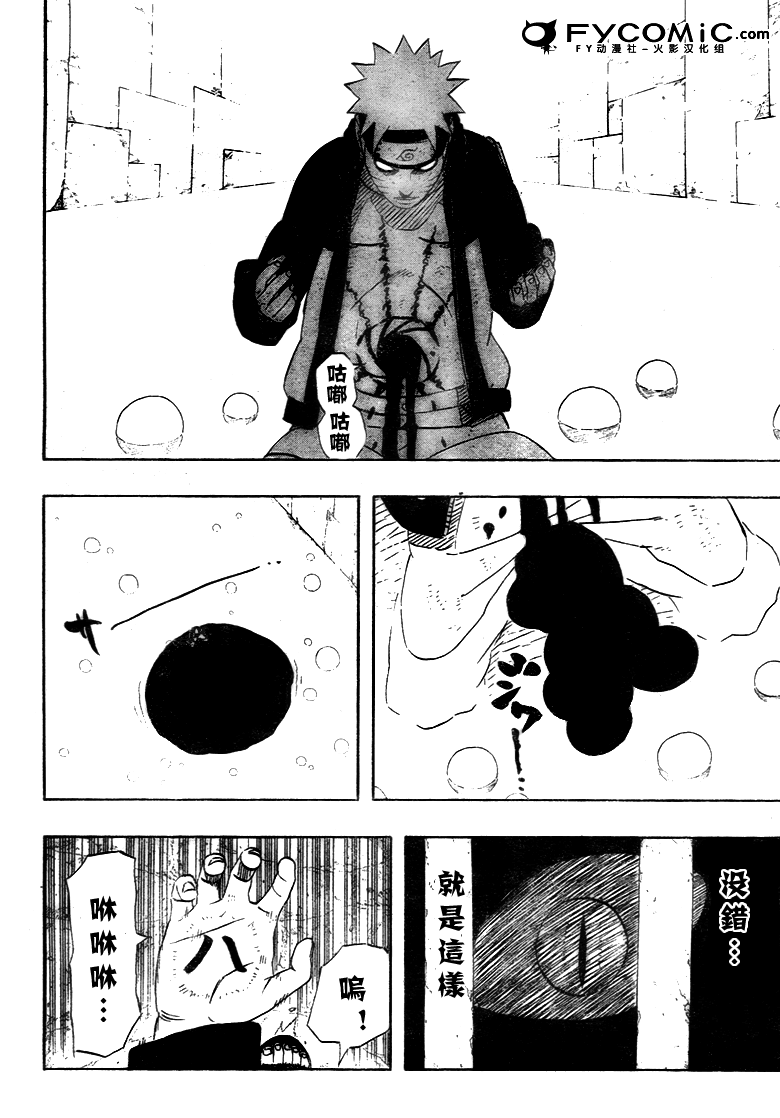 【火影忍者】漫画-（第439话）章节漫画下拉式图片-12.jpg