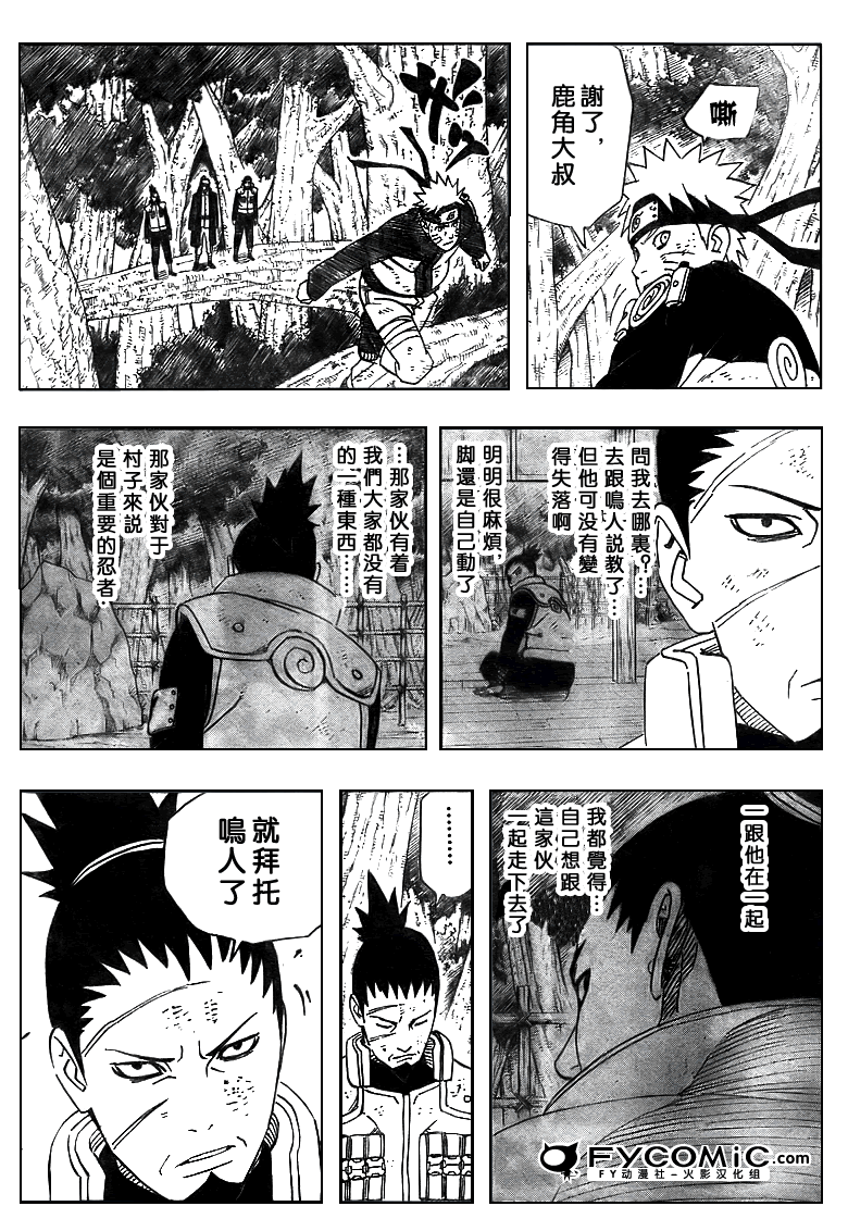 【火影忍者】漫画-（第443话）章节漫画下拉式图片-15.jpg