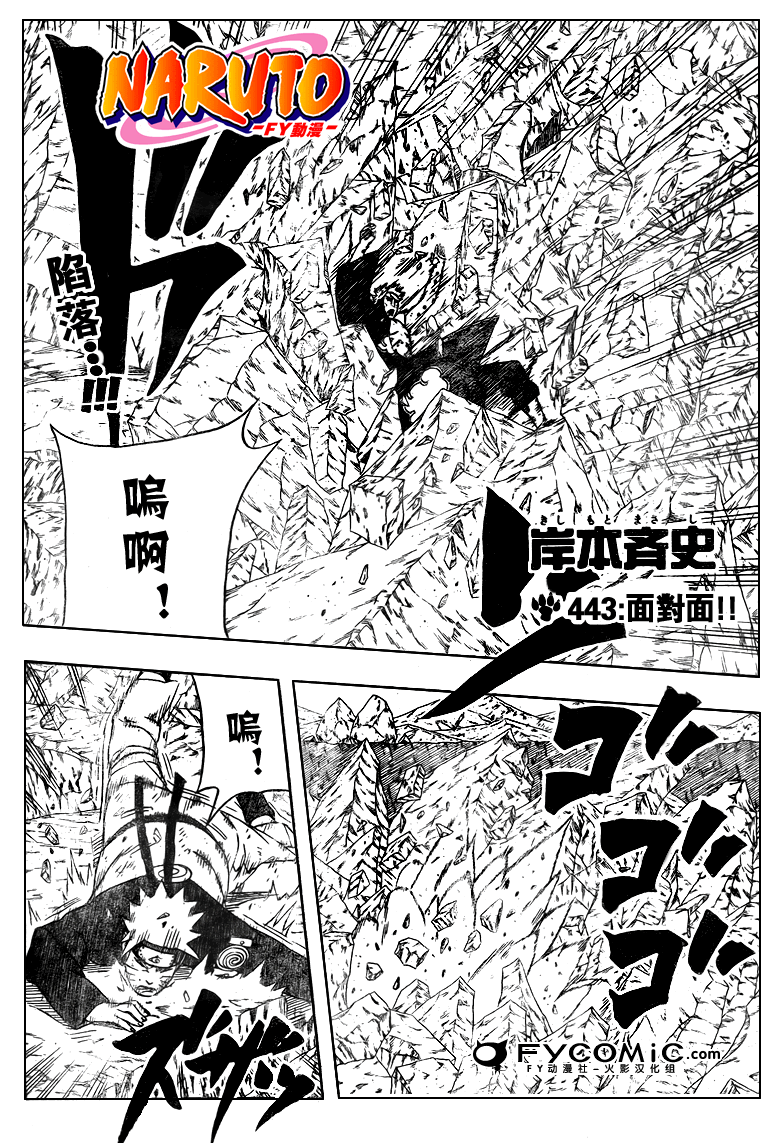 【火影忍者】漫画-（第443话）章节漫画下拉式图片-2.jpg
