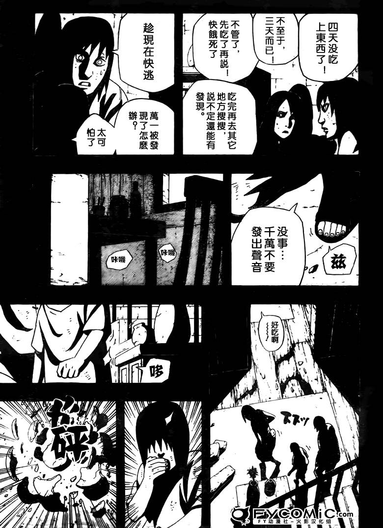 【火影忍者】漫画-（第444话）章节漫画下拉式图片-13.jpg