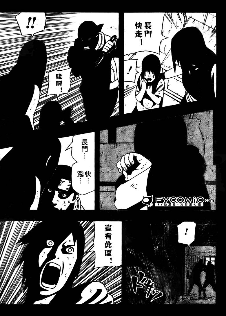 【火影忍者】漫画-（第444话）章节漫画下拉式图片-15.jpg