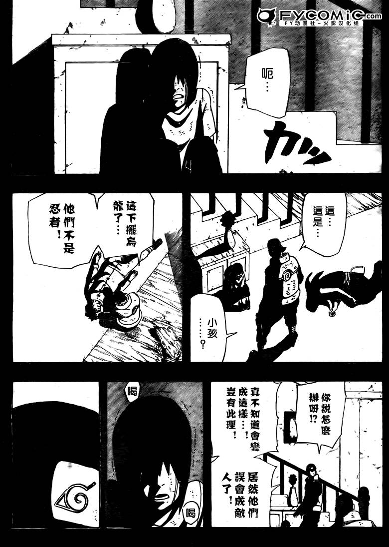 【火影忍者】漫画-（第444话）章节漫画下拉式图片-16.jpg
