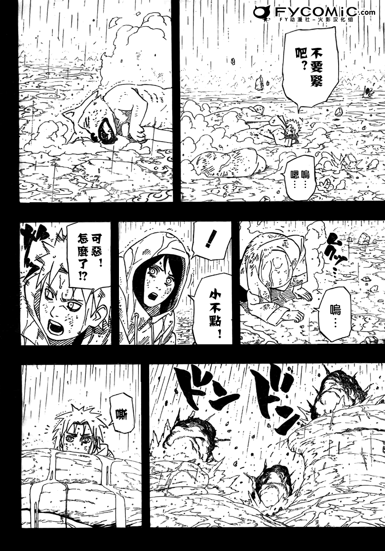 【火影忍者】漫画-（第445话）章节漫画下拉式图片-14.jpg