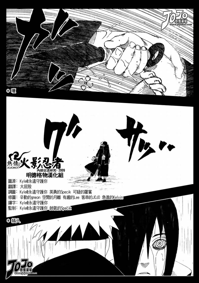 【火影忍者】漫画-（第446话）章节漫画下拉式图片-16.jpg