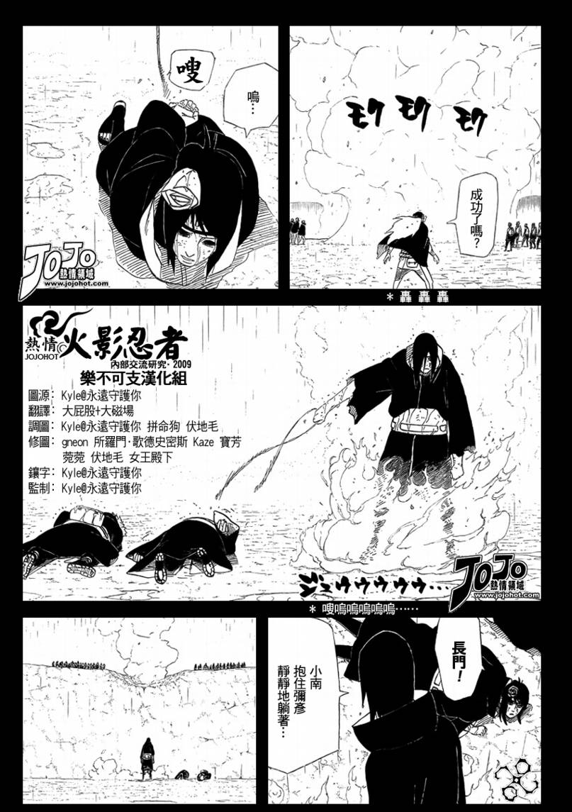 【火影忍者】漫画-（第447话）章节漫画下拉式图片-5.jpg