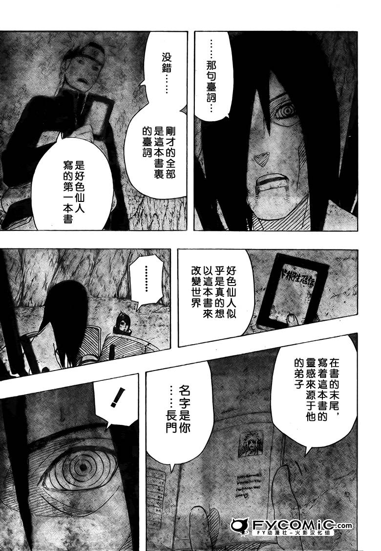 【火影忍者】漫画-（第448话）章节漫画下拉式图片-4.jpg