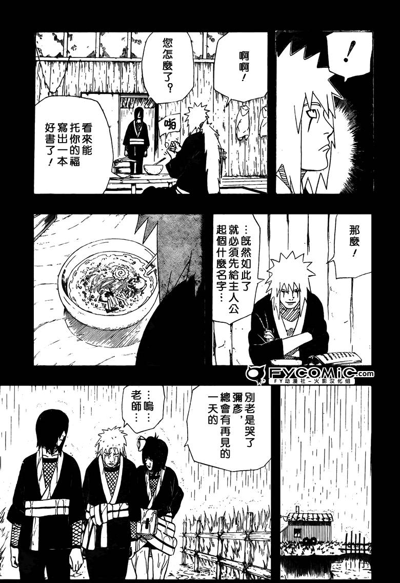 【火影忍者】漫画-（第448话）章节漫画下拉式图片-8.jpg
