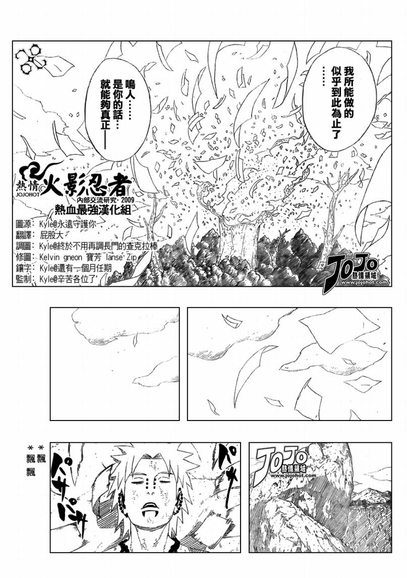 【火影忍者】漫画-（第449话）章节漫画下拉式图片-13.jpg