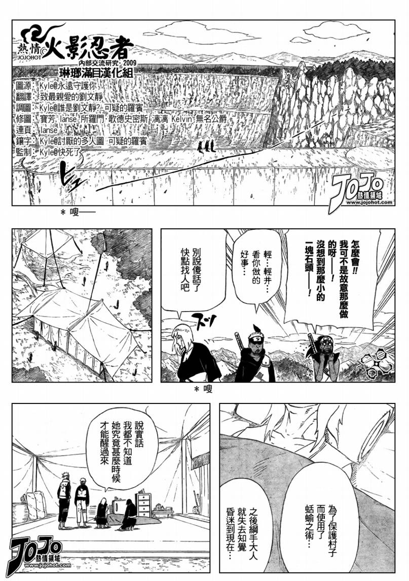 【火影忍者】漫画-（第450话）章节漫画下拉式图片-11.jpg