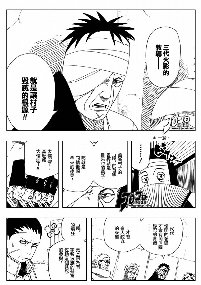 【火影忍者】漫画-（第450话）章节漫画下拉式图片-15.jpg