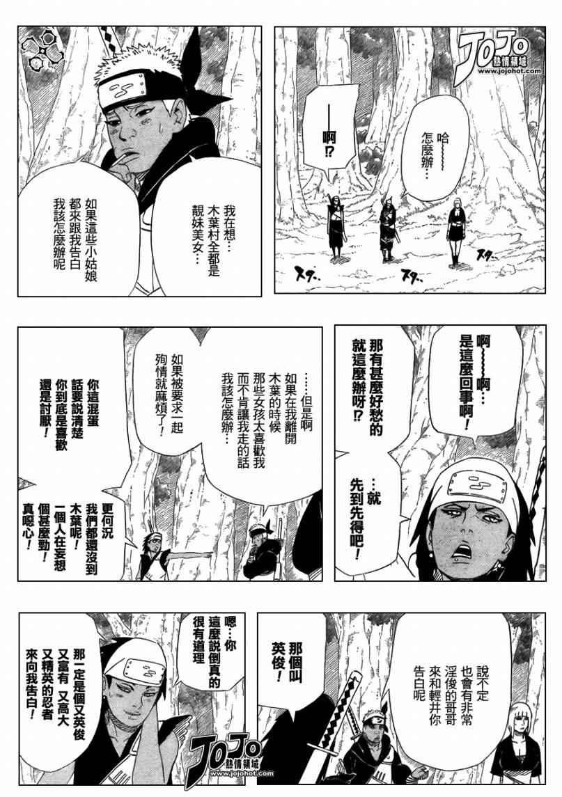 【火影忍者】漫画-（第450话）章节漫画下拉式图片-9.jpg