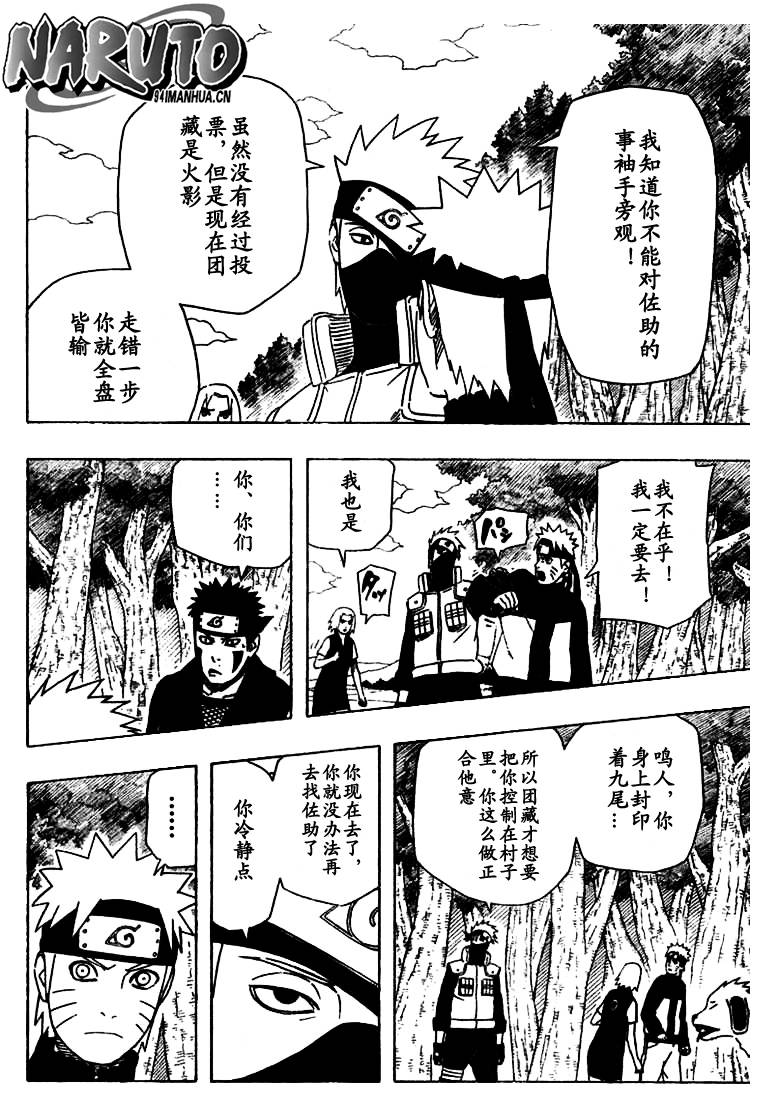 【火影忍者】漫画-（第452话）章节漫画下拉式图片-5.jpg