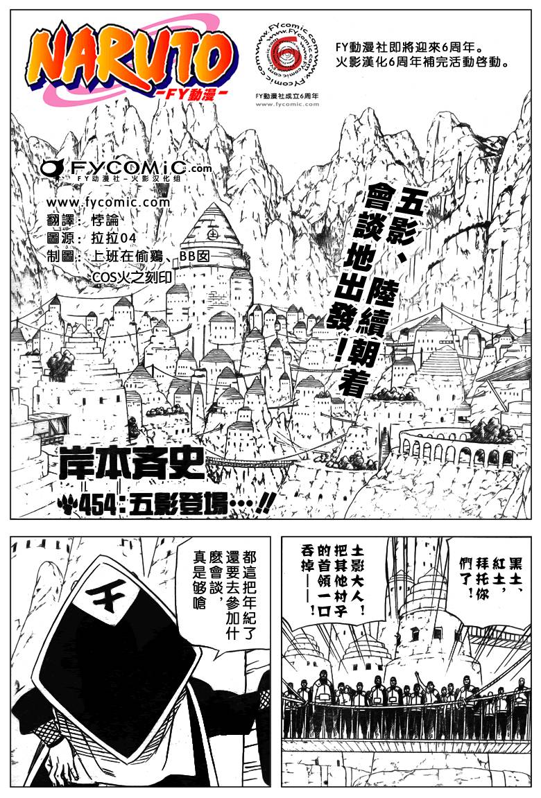 【火影忍者】漫画-（第454话）章节漫画下拉式图片-1.jpg