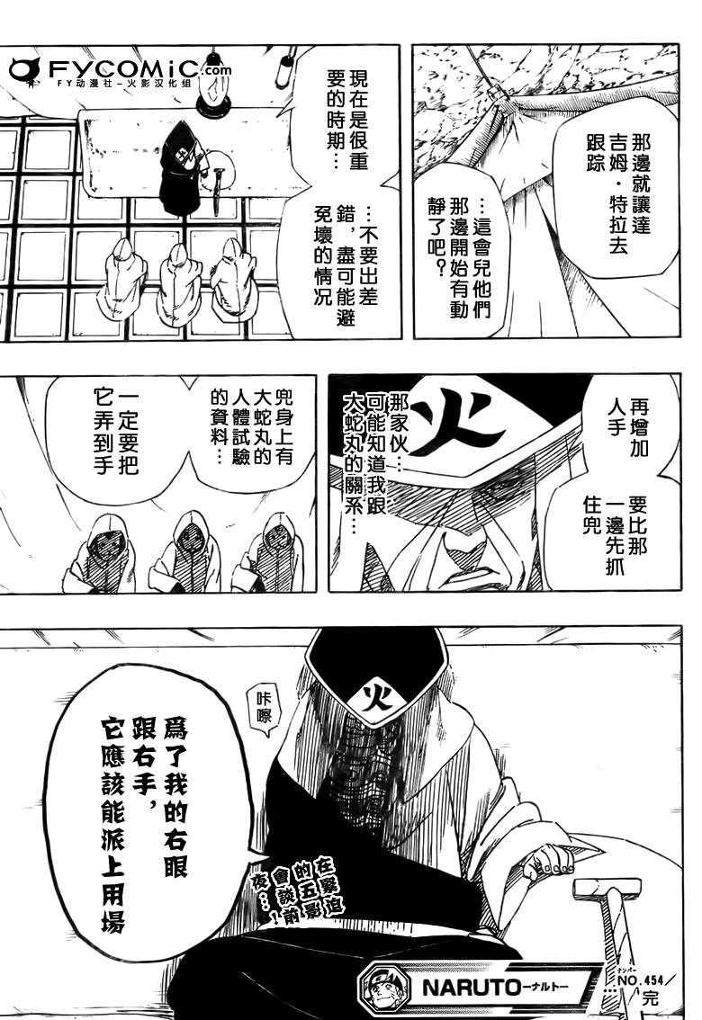 【火影忍者】漫画-（第454话）章节漫画下拉式图片-14.jpg