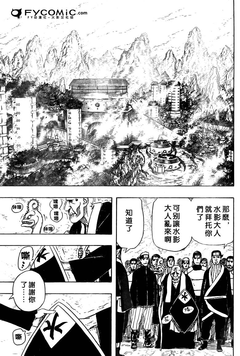 【火影忍者】漫画-（第454话）章节漫画下拉式图片-4.jpg