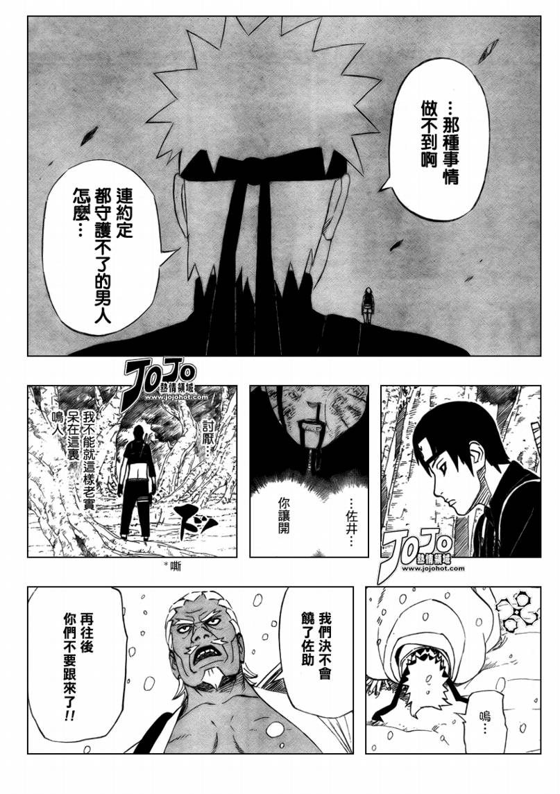 【火影忍者】漫画-（第457话）章节漫画下拉式图片-11.jpg