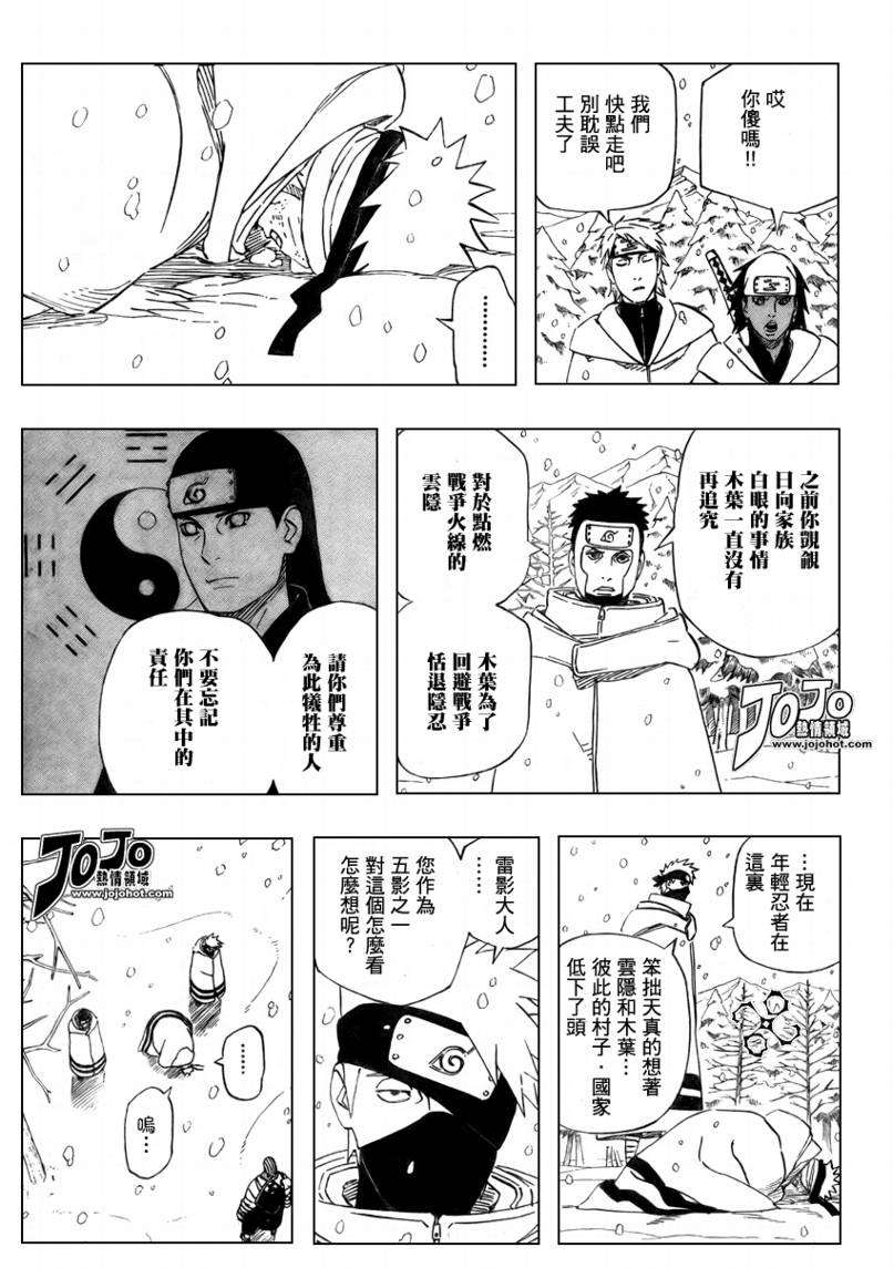 【火影忍者】漫画-（第457话）章节漫画下拉式图片-12.jpg
