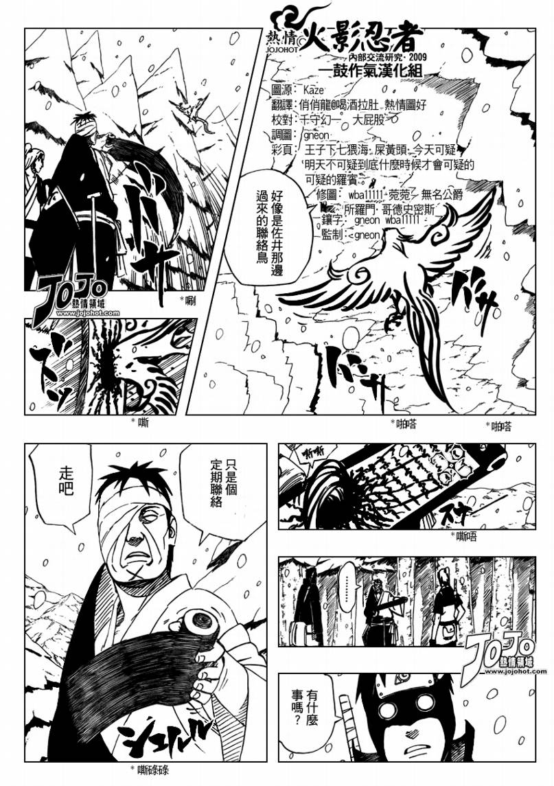 【火影忍者】漫画-（第457话）章节漫画下拉式图片-3.jpg