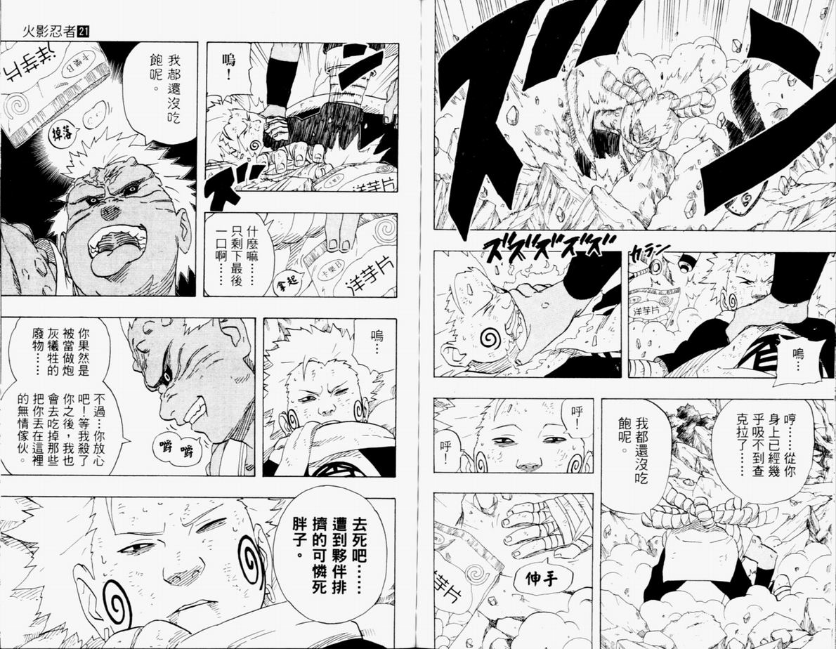 【火影忍者】漫画-（第21卷）章节漫画下拉式图片-100.jpg
