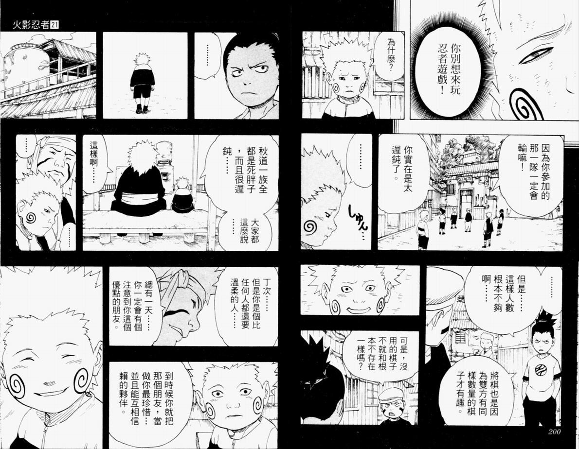 【火影忍者】漫画-（第21卷）章节漫画下拉式图片-101.jpg