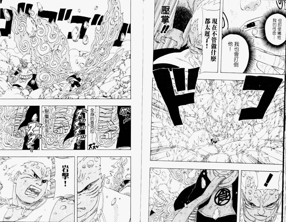 【火影忍者】漫画-（第21卷）章节漫画下拉式图片-103.jpg