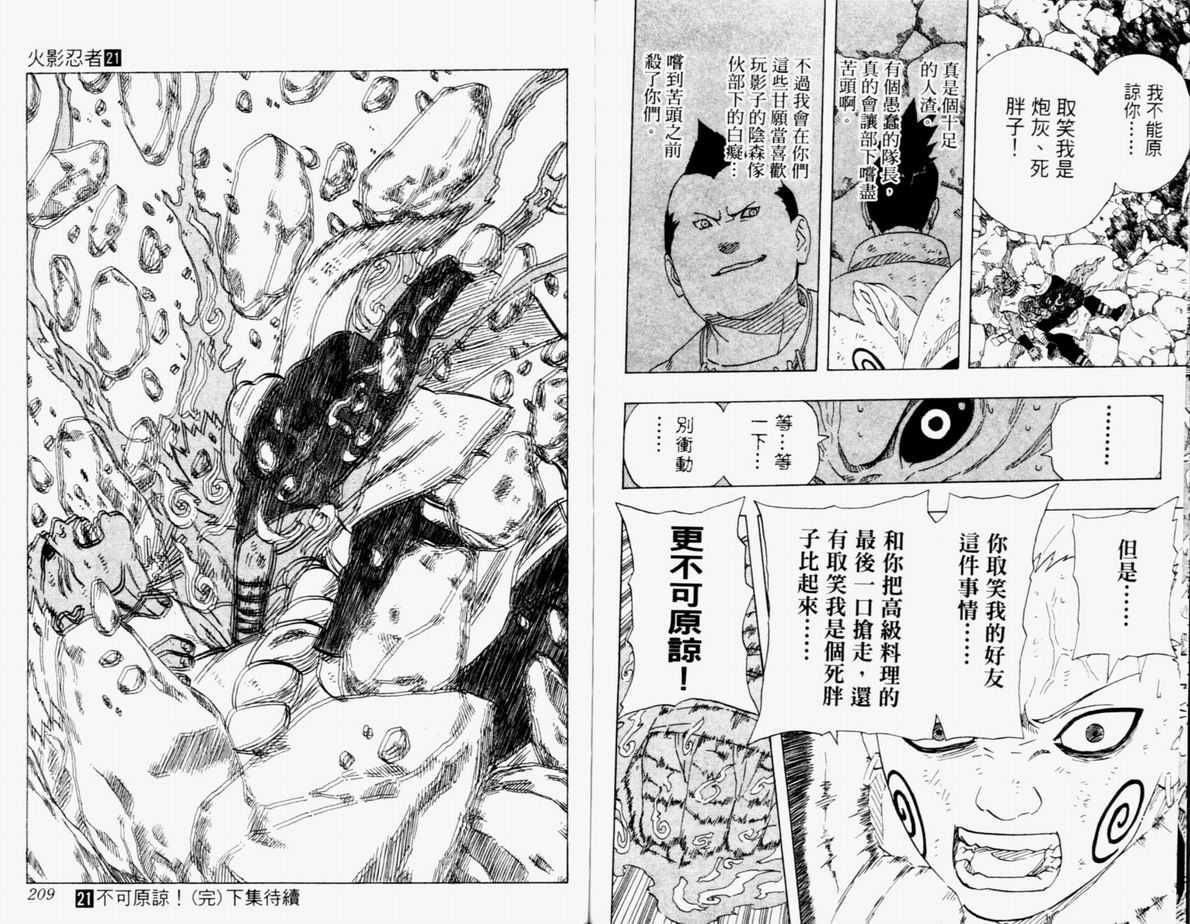 【火影忍者】漫画-（第21卷）章节漫画下拉式图片-105.jpg