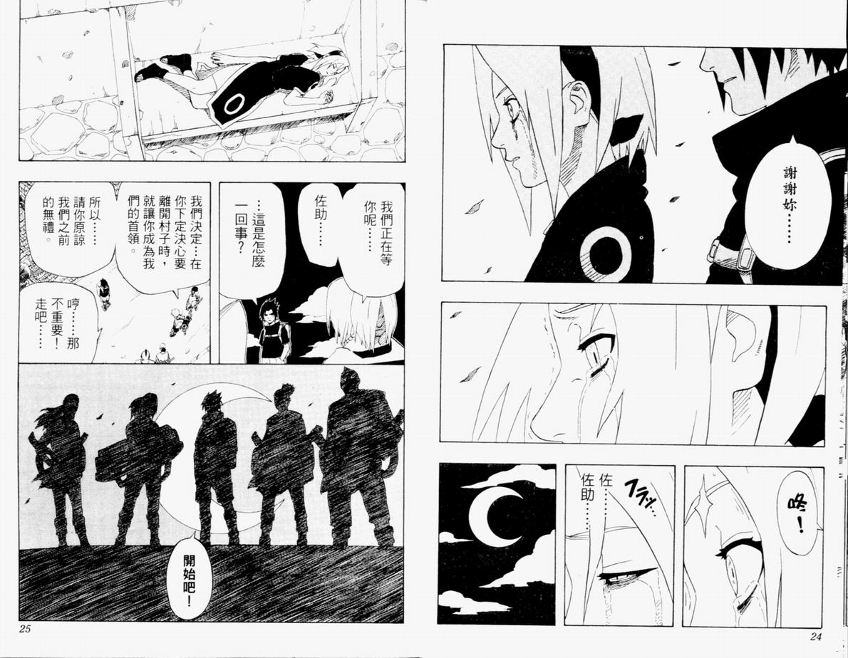 【火影忍者】漫画-（第21卷）章节漫画下拉式图片-14.jpg