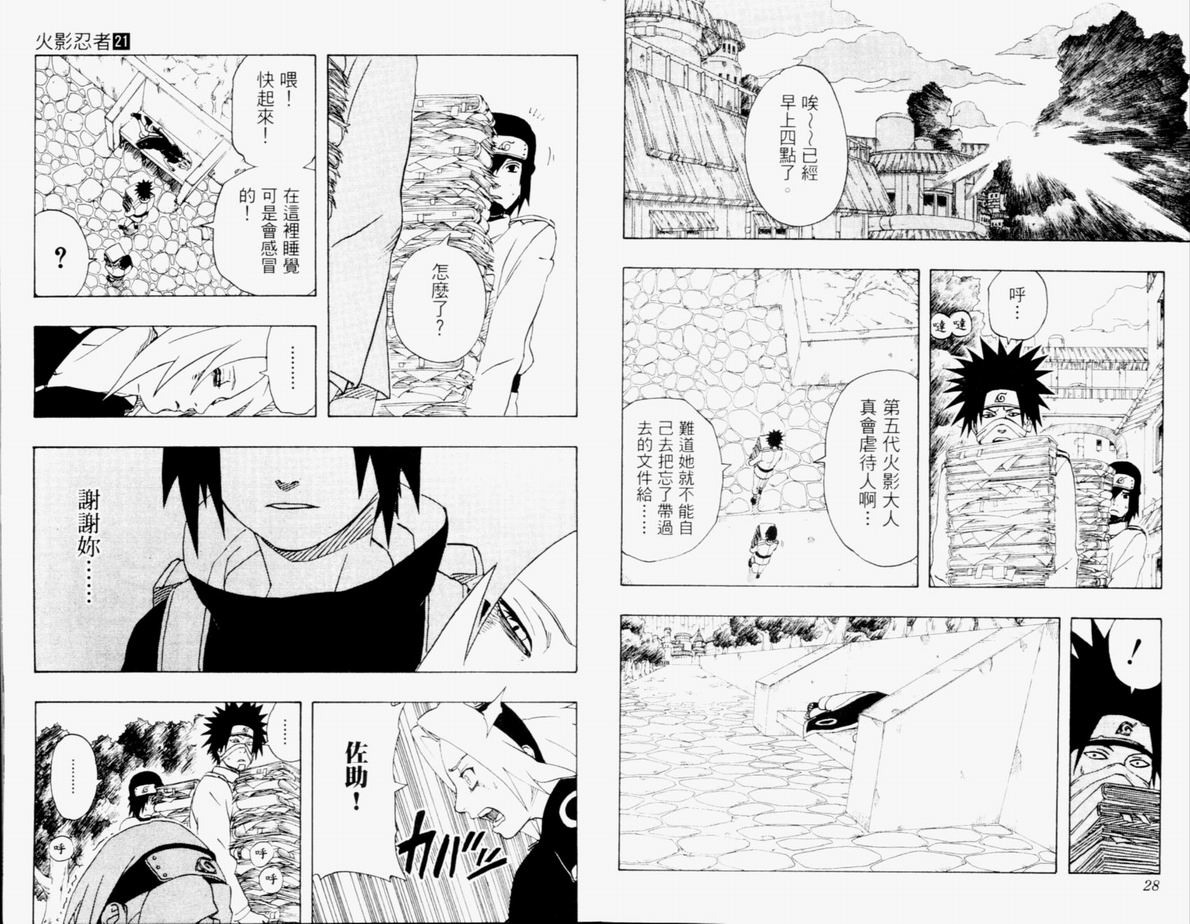 【火影忍者】漫画-（第21卷）章节漫画下拉式图片-16.jpg