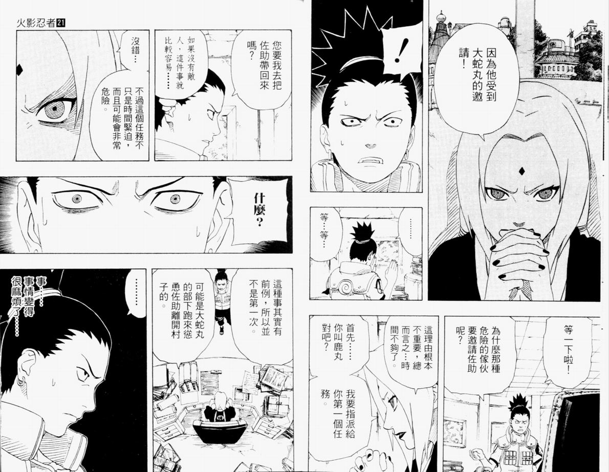 【火影忍者】漫画-（第21卷）章节漫画下拉式图片-19.jpg