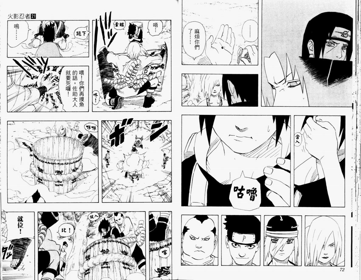 【火影忍者】漫画-（第21卷）章节漫画下拉式图片-37.jpg