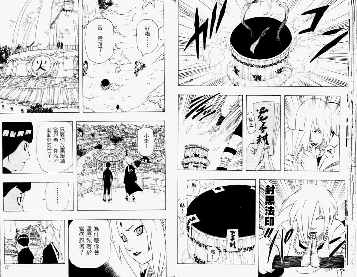 【火影忍者】漫画-（第21卷）章节漫画下拉式图片-39.jpg