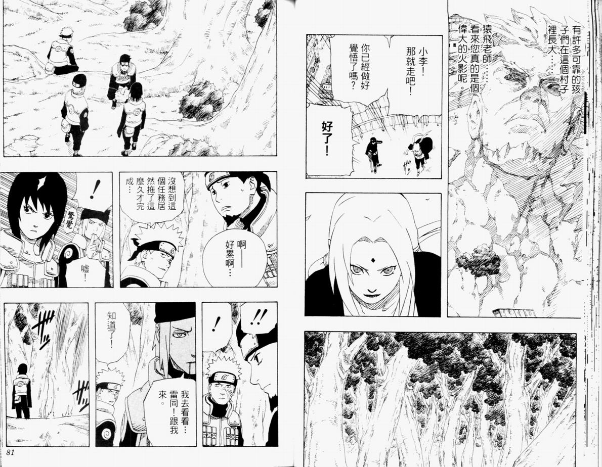 【火影忍者】漫画-（第21卷）章节漫画下拉式图片-41.jpg