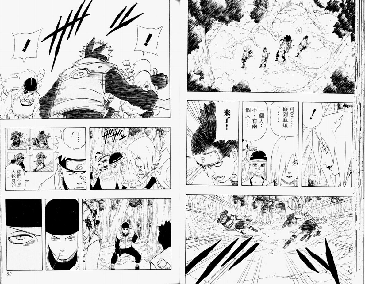 【火影忍者】漫画-（第21卷）章节漫画下拉式图片-42.jpg
