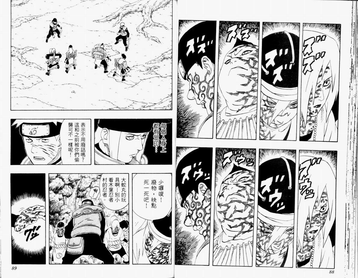 【火影忍者】漫画-（第21卷）章节漫画下拉式图片-45.jpg