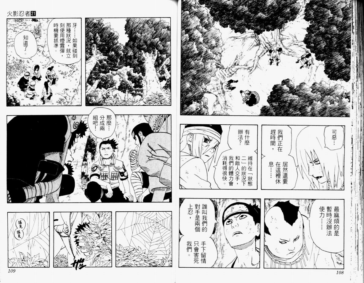 【火影忍者】漫画-（第21卷）章节漫画下拉式图片-55.jpg