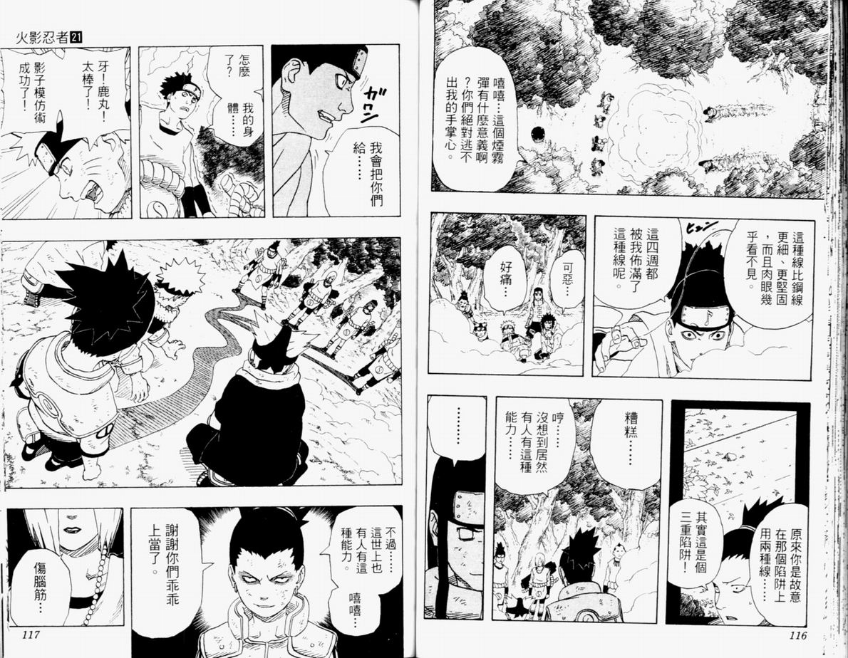 【火影忍者】漫画-（第21卷）章节漫画下拉式图片-59.jpg