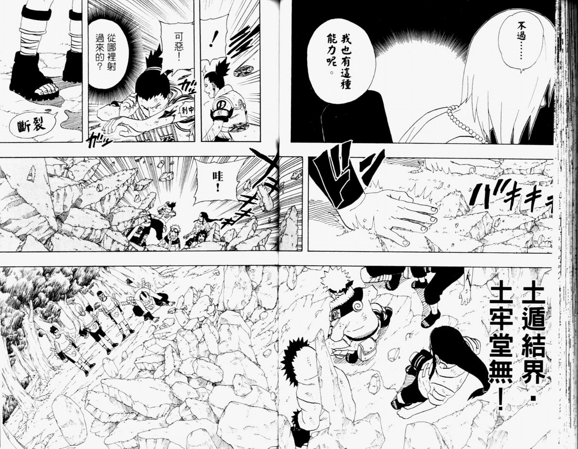 【火影忍者】漫画-（第21卷）章节漫画下拉式图片-60.jpg